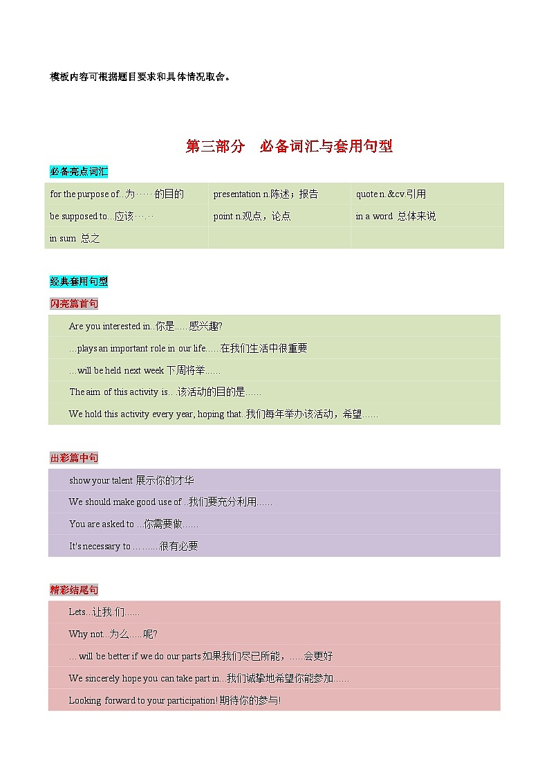 13 应用文之倡议书 -  研读中考作文真题总结黄金模板备战中考英语高分作文（通用版）02