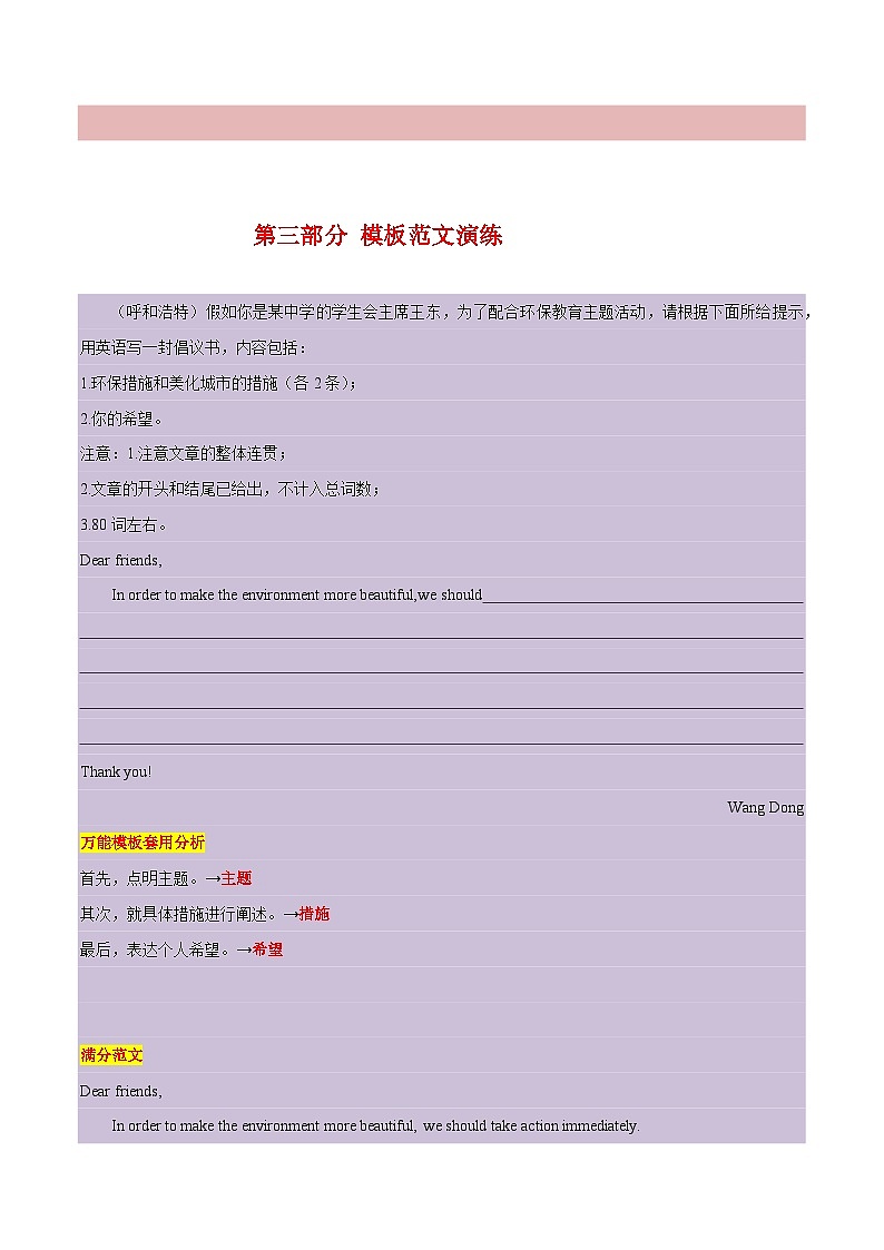 13 应用文之倡议书 -  研读中考作文真题总结黄金模板备战中考英语高分作文（通用版）03