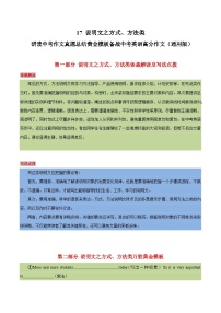 17 说明文之方式、方法类 -  研读中考作文真题总结黄金模板备战中考英语高分作文（通用版）