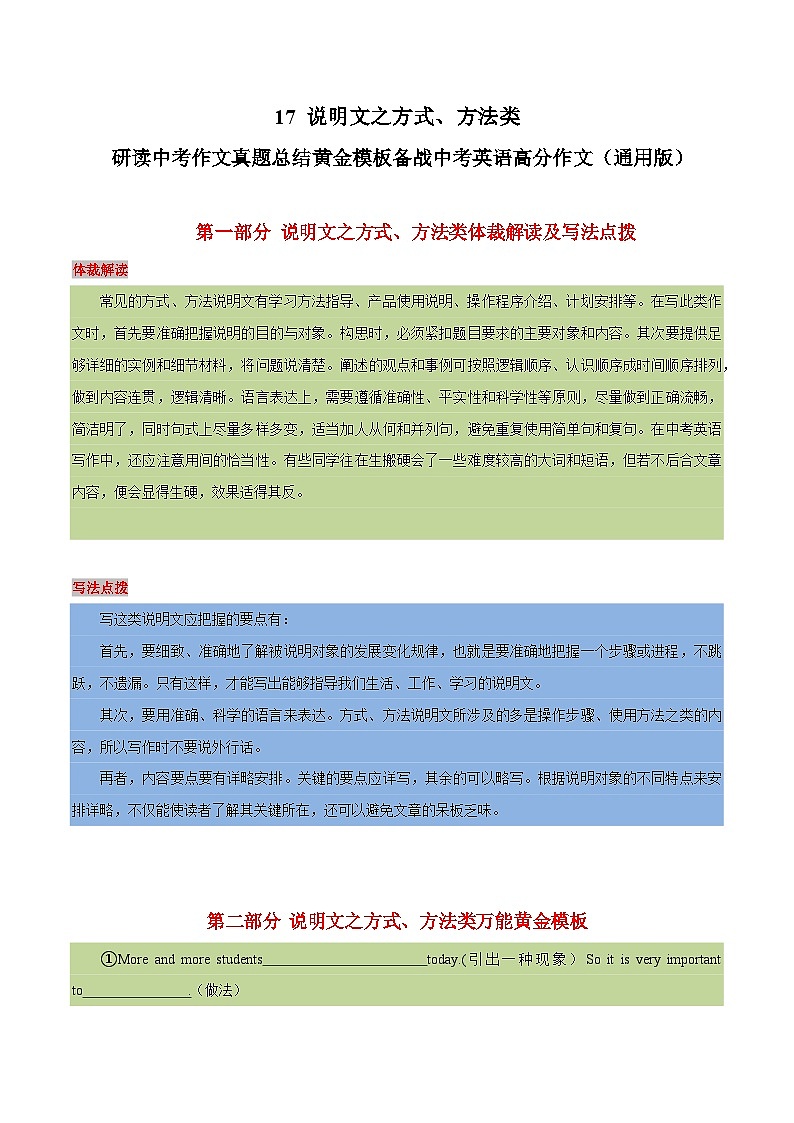 17 说明文之方式、方法类 -  研读中考作文真题总结黄金模板备战中考英语高分作文（通用版）01
