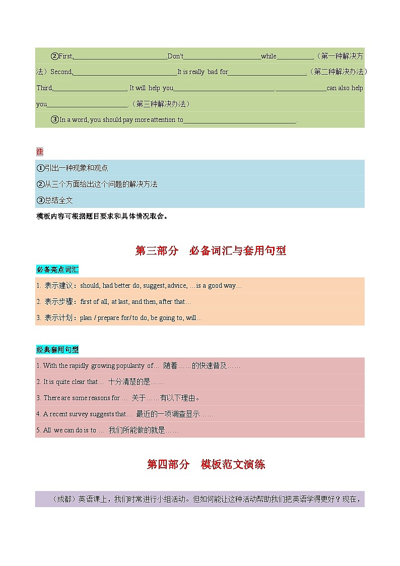 17 说明文之方式、方法类 -  研读中考作文真题总结黄金模板备战中考英语高分作文（通用版）02