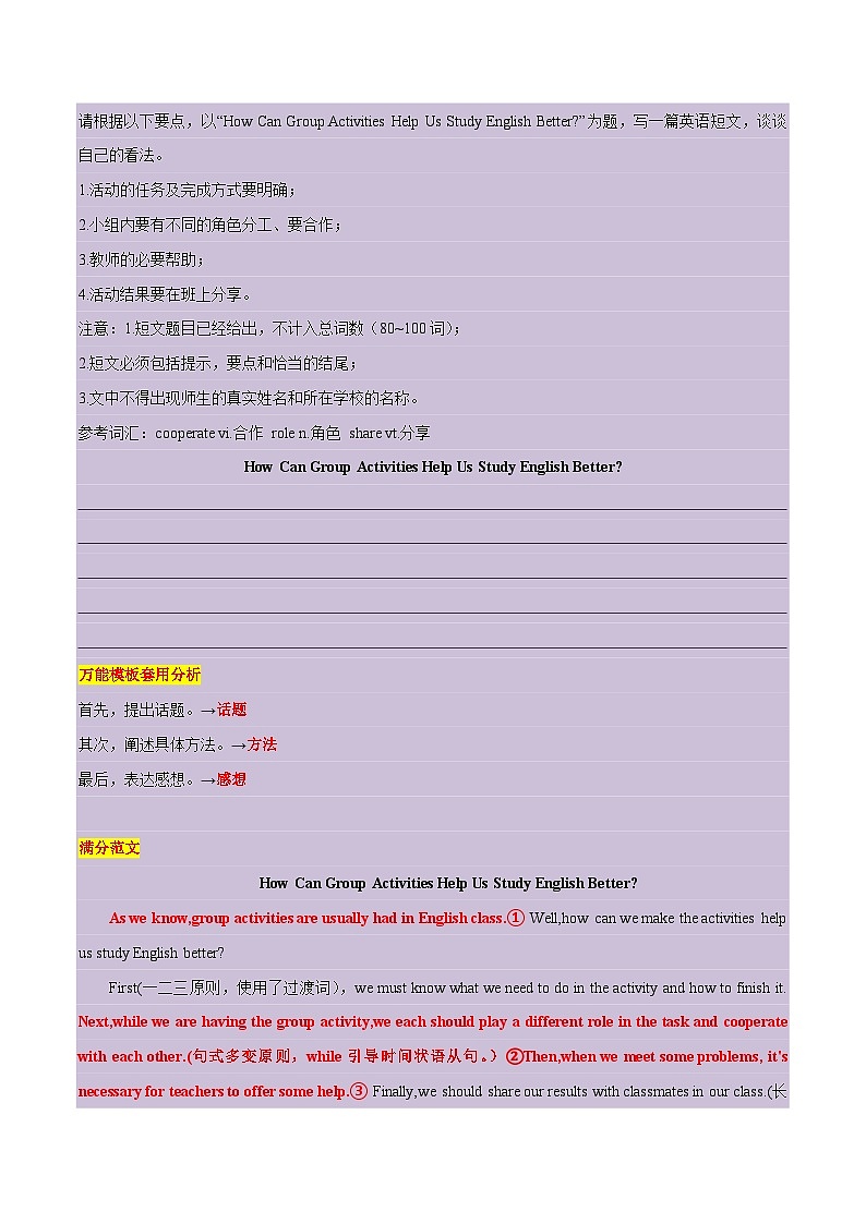 17 说明文之方式、方法类 -  研读中考作文真题总结黄金模板备战中考英语高分作文（通用版）03