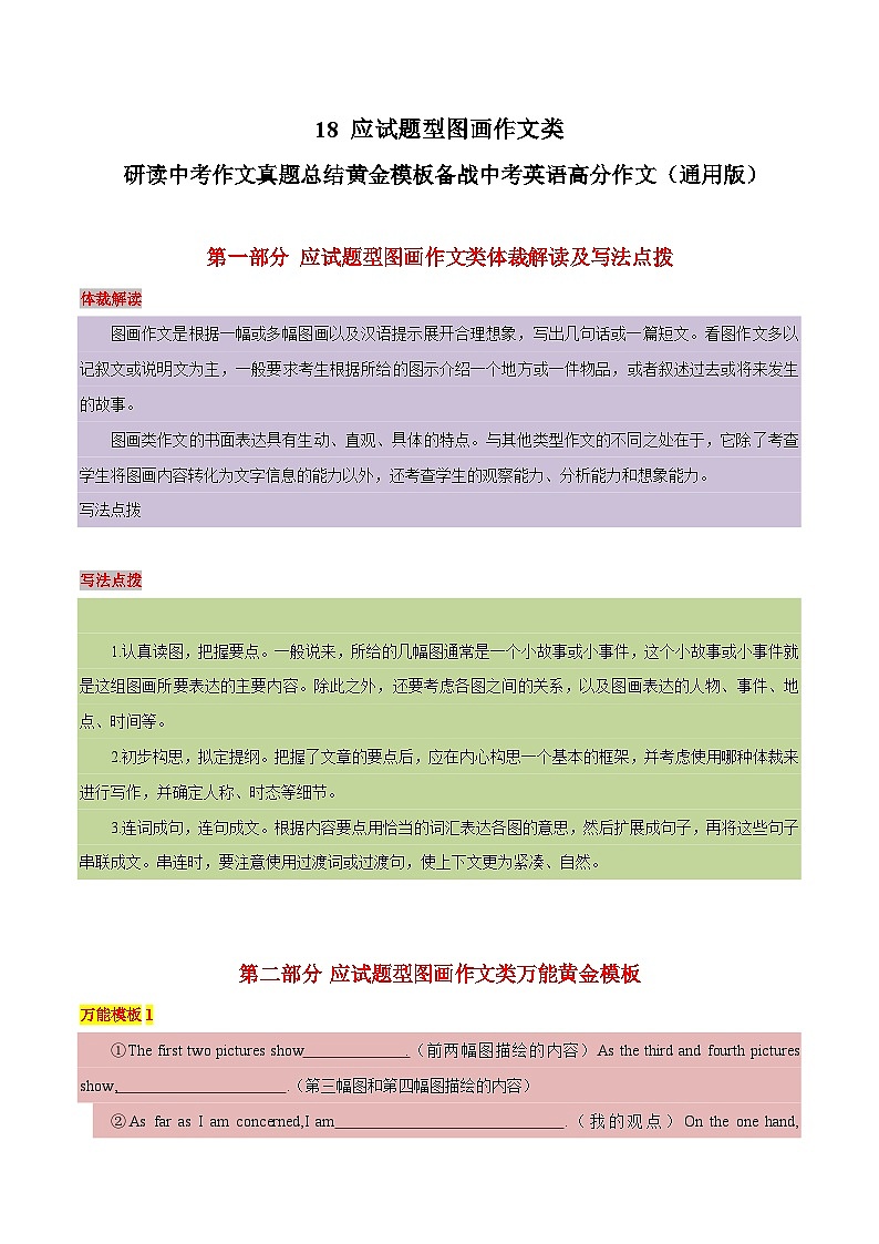 18 应试题型图画作文类  -  研读中考作文真题总结黄金模板备战中考英语高分作文（通用版）第1页