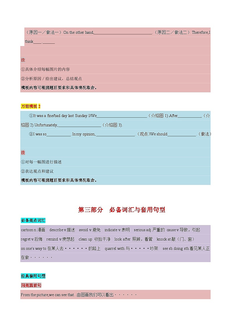 18 应试题型图画作文类  -  研读中考作文真题总结黄金模板备战中考英语高分作文（通用版）第2页