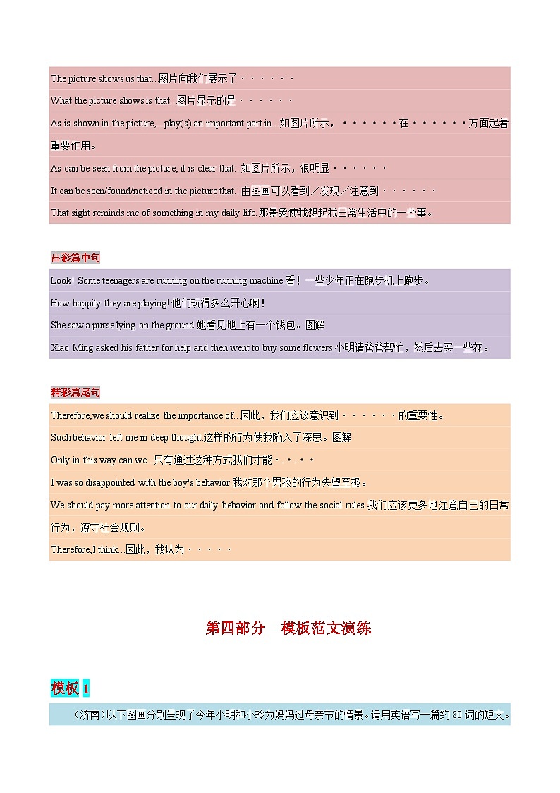 18 应试题型图画作文类  -  研读中考作文真题总结黄金模板备战中考英语高分作文（通用版）第3页