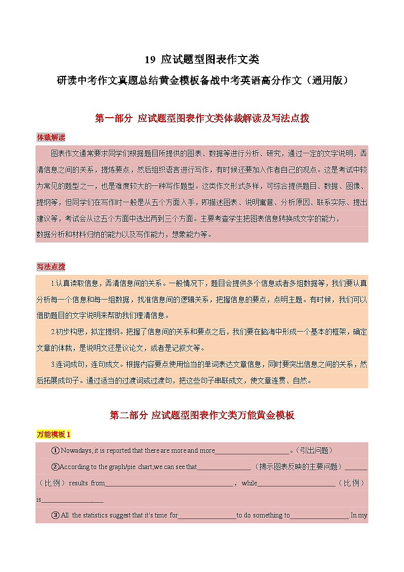19 应试题型图表作文类-  研读中考作文真题总结黄金模板备战中考英语高分作文（通用版）第1页