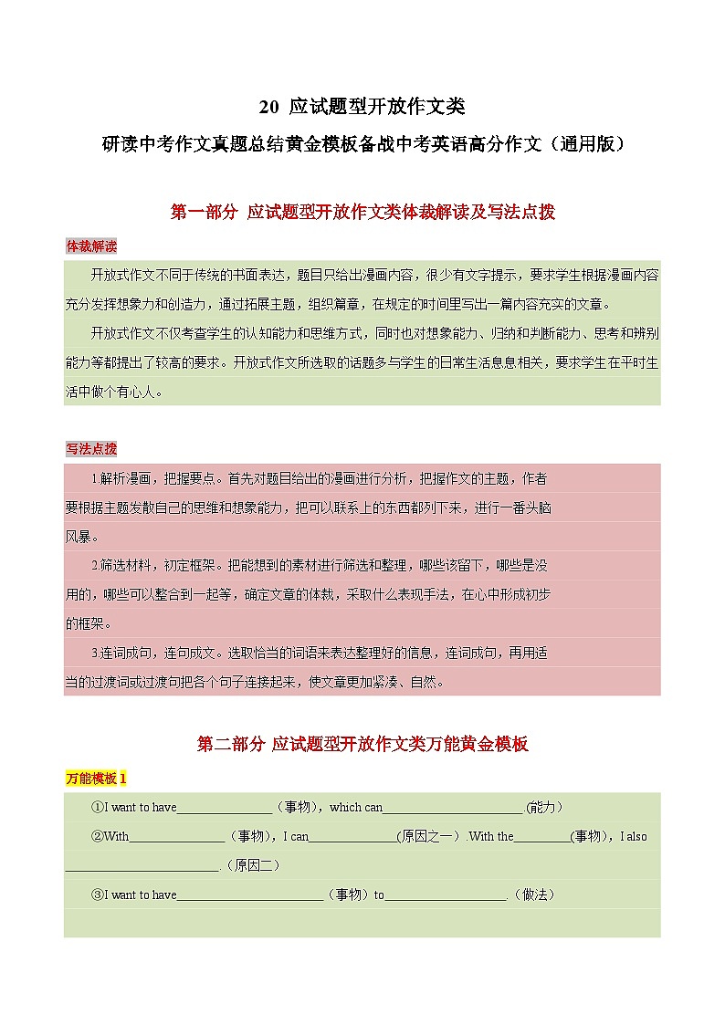 20 应试题型开放作文类-  研读中考作文真题总结黄金模板备战中考英语高分作文（通用版）第1页