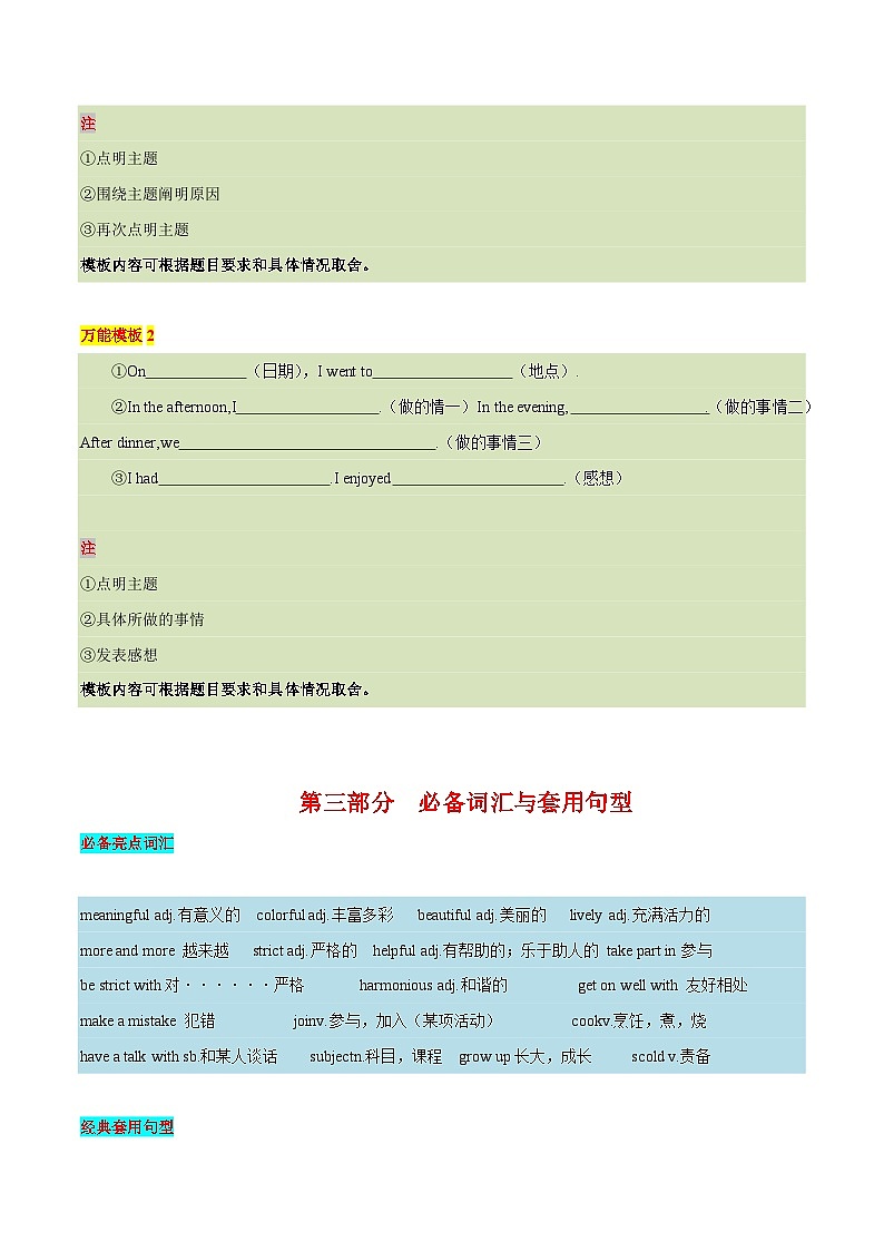 20 应试题型开放作文类-  研读中考作文真题总结黄金模板备战中考英语高分作文（通用版）第2页