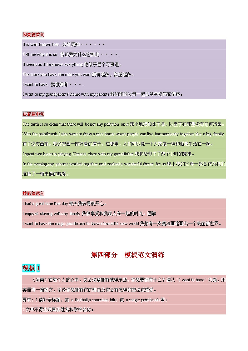 20 应试题型开放作文类-  研读中考作文真题总结黄金模板备战中考英语高分作文（通用版）第3页