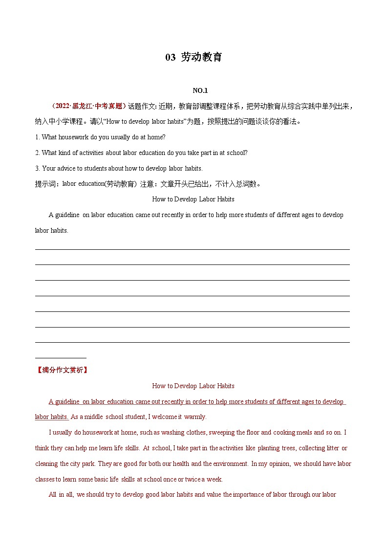 03 劳动教育  中考英语满分作文赏析第1页