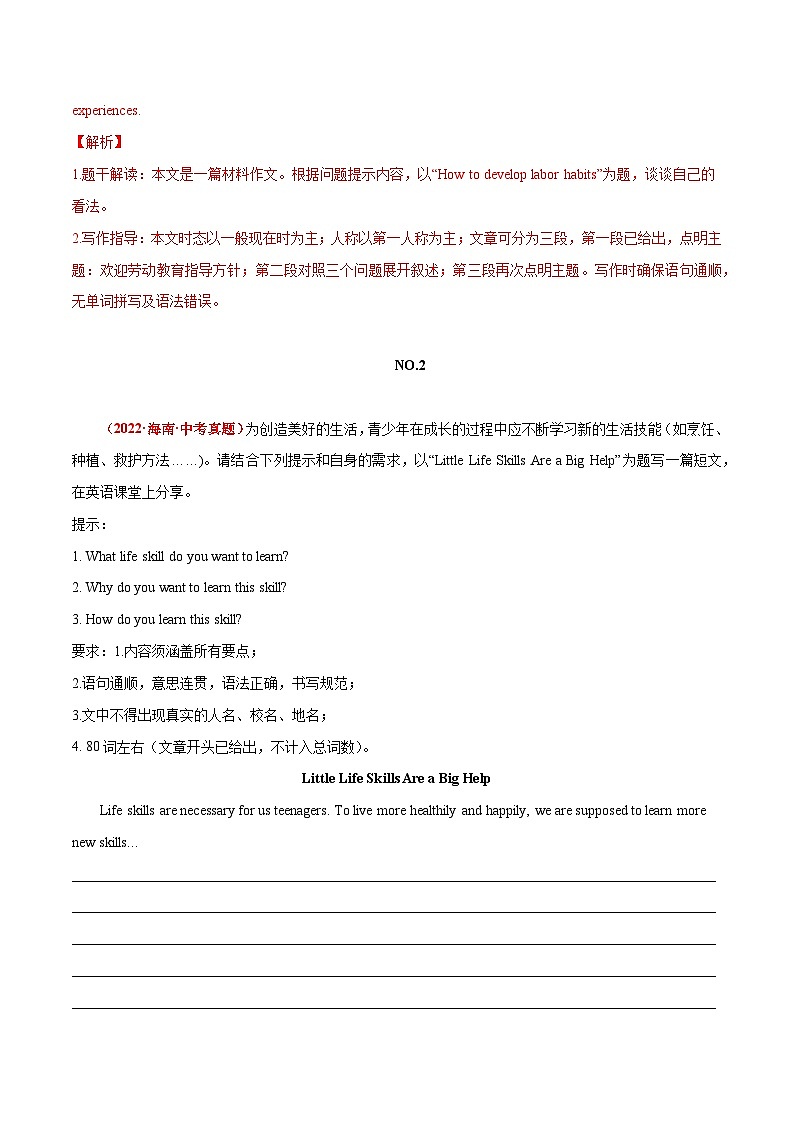 03 劳动教育  中考英语满分作文赏析第2页
