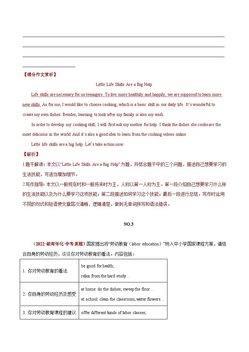 03 劳动教育  中考英语满分作文赏析第3页