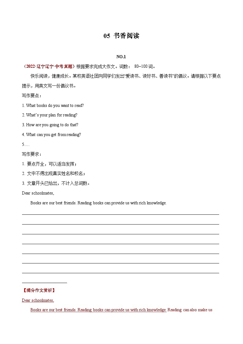 05 书香阅读 中考英语满分作文赏析 试卷01