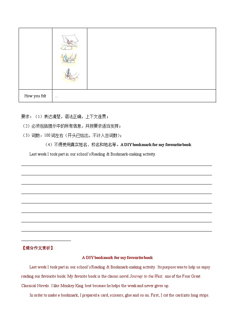 05 书香阅读 中考英语满分作文赏析 试卷03