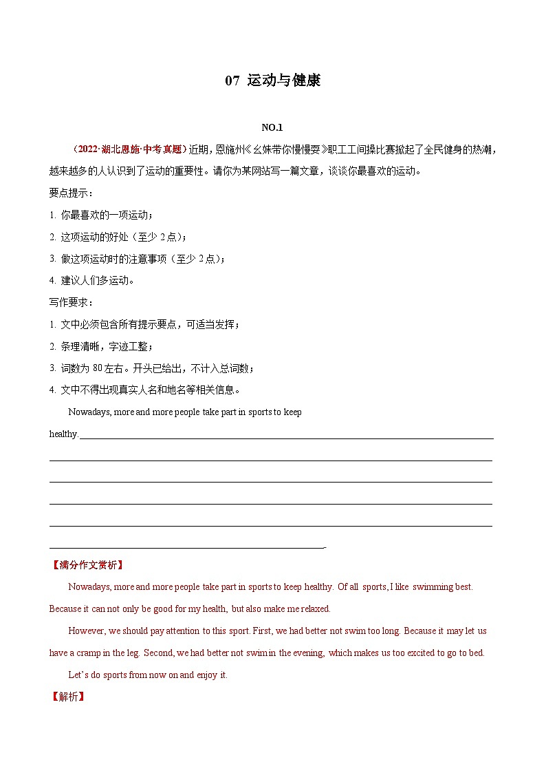07 运动与健康  中考英语满分作文赏析第1页