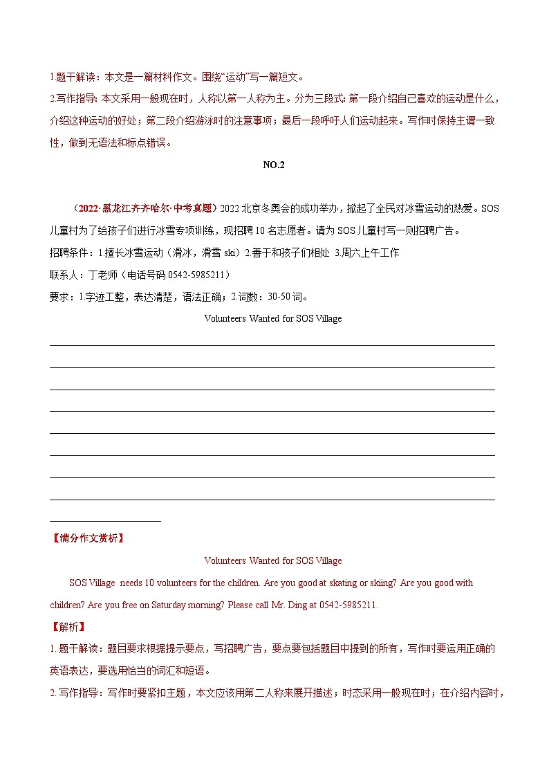 07 运动与健康  中考英语满分作文赏析第2页