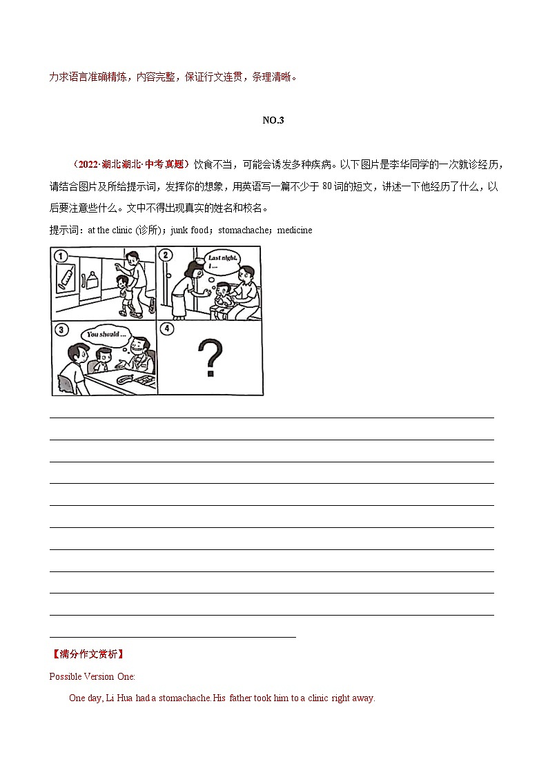 07 运动与健康  中考英语满分作文赏析第3页