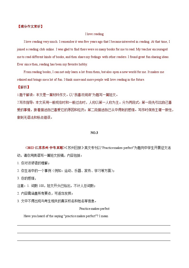 15 征稿作文 中考英语满分作文赏析第3页