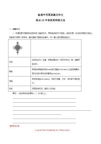 中华优秀传统文化 热点03 -备战中考英语高分作文（全国通用版）