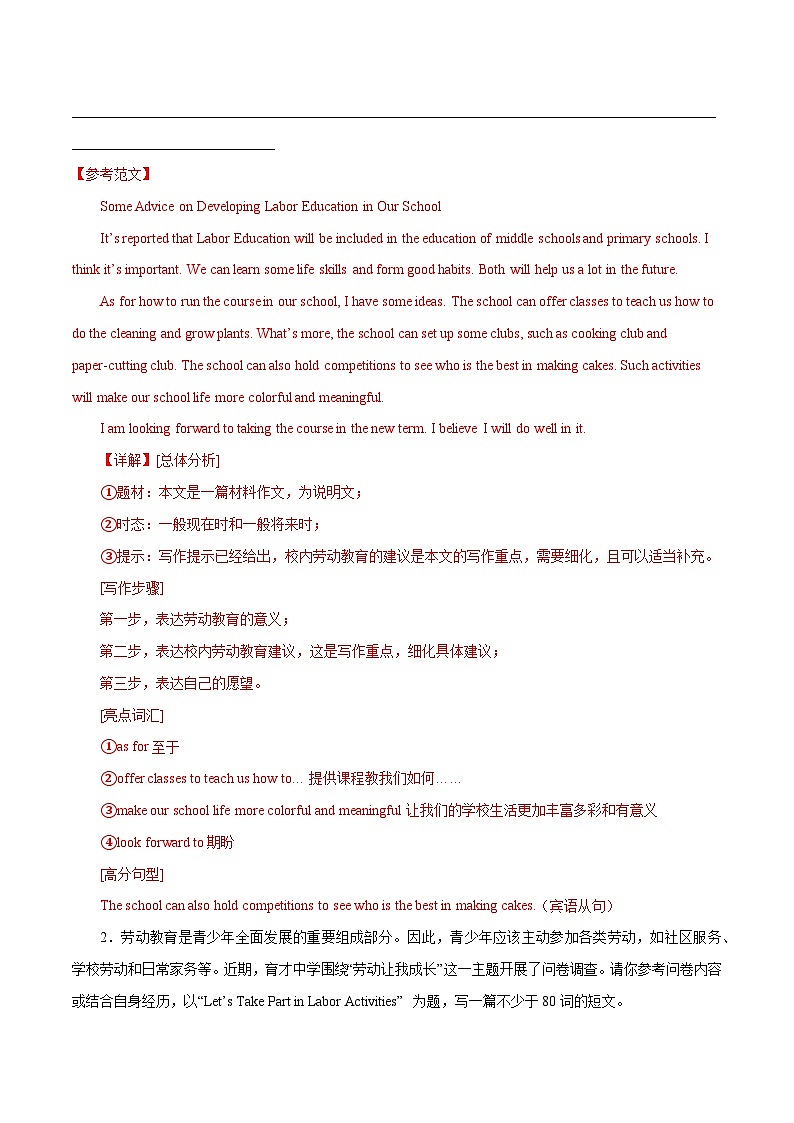 加强对中小学生的劳动教育 热点07 -备战中考英语高分作文（江苏专用版） 试卷02