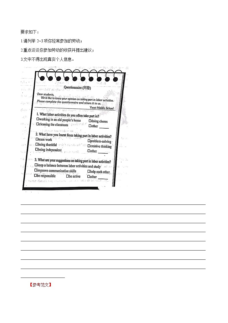 加强对中小学生的劳动教育 热点07 -备战中考英语高分作文（江苏专用版） 试卷03