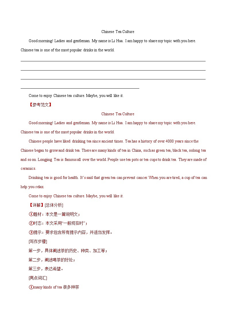 讲好中国故事 热点01 -备战中考英语高分作文（浙江专用版） 试卷03