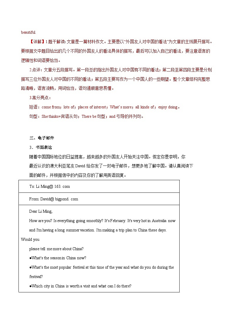 民族希望与未来  热点03-备战中考英语高分作文（浙江专用版） 试卷03