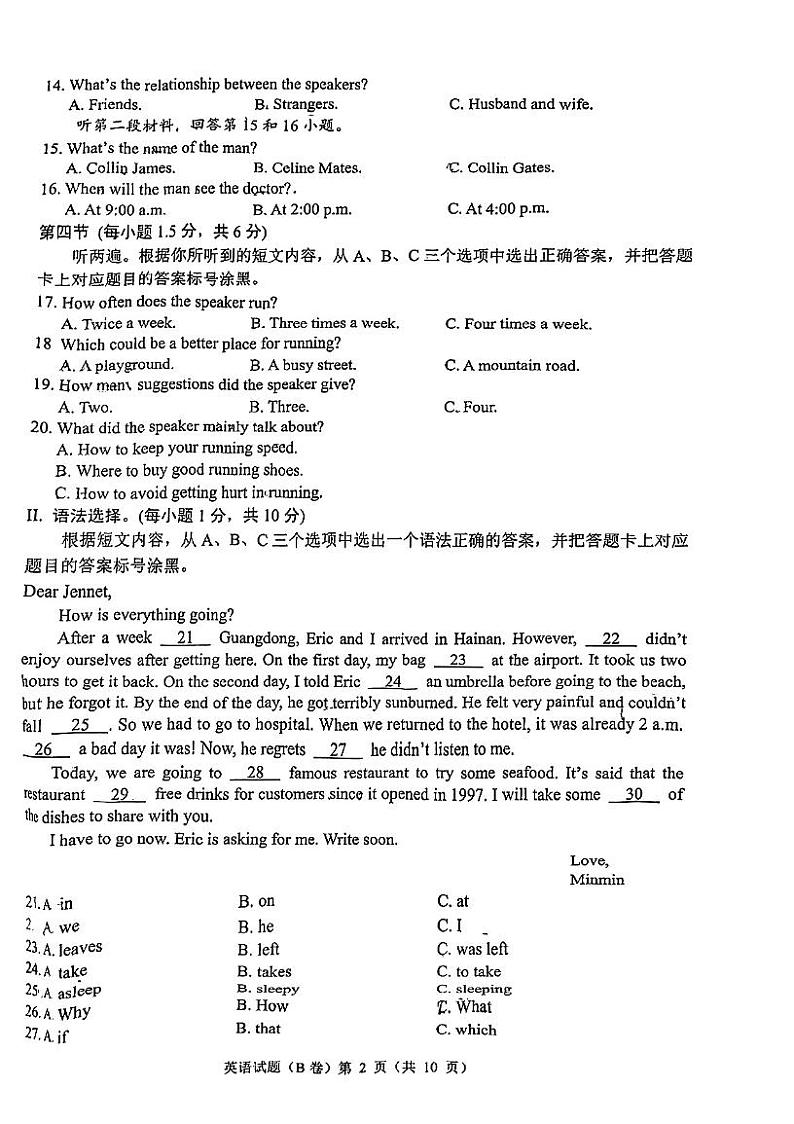 2023年重庆中考英语真题B卷02