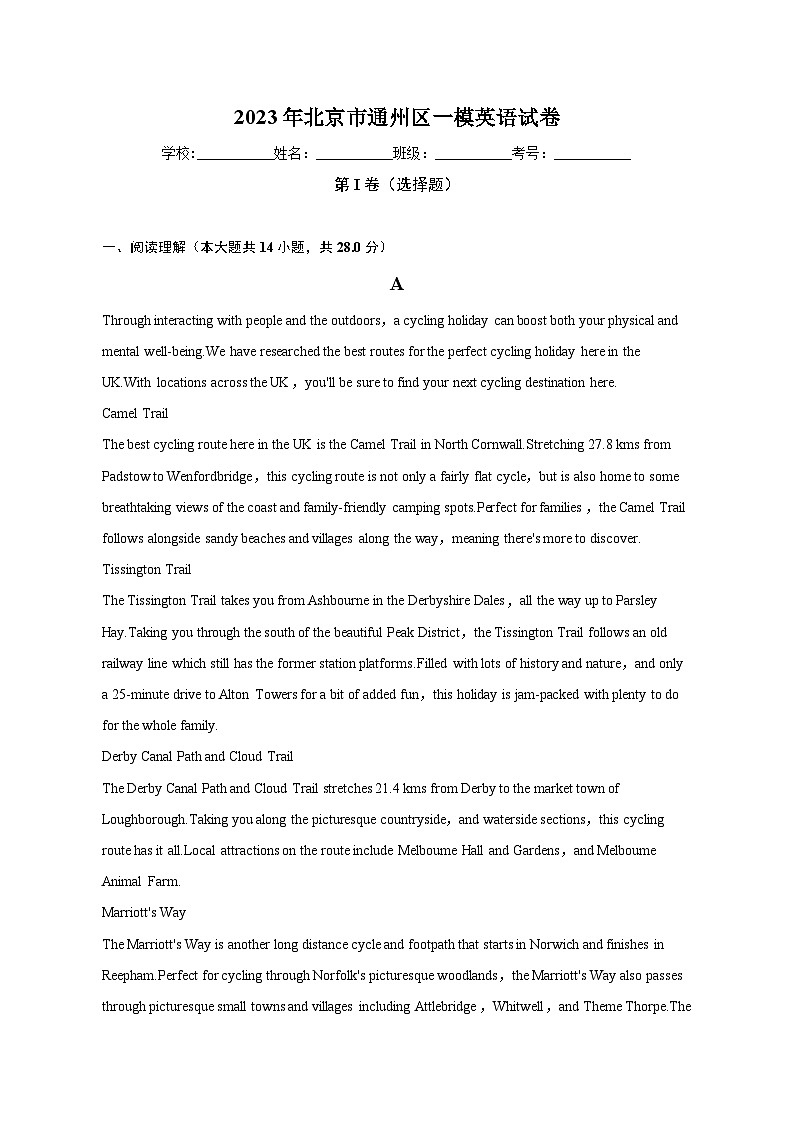 2023年北京市通州区一模英语试卷（含解析）01
