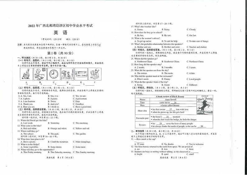 2022年广西北部湾经济区初中学业水平考试英语试卷第1页
