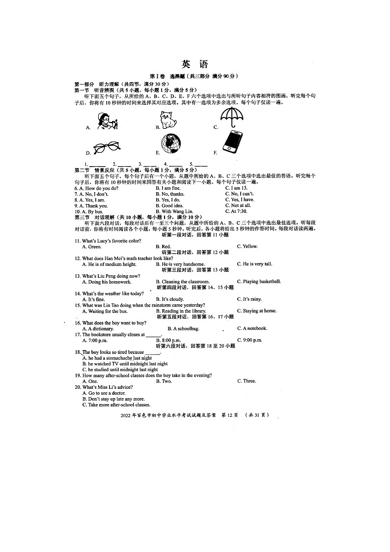 2022年百色市初中学业水平考试英语试卷（含答案）第1页