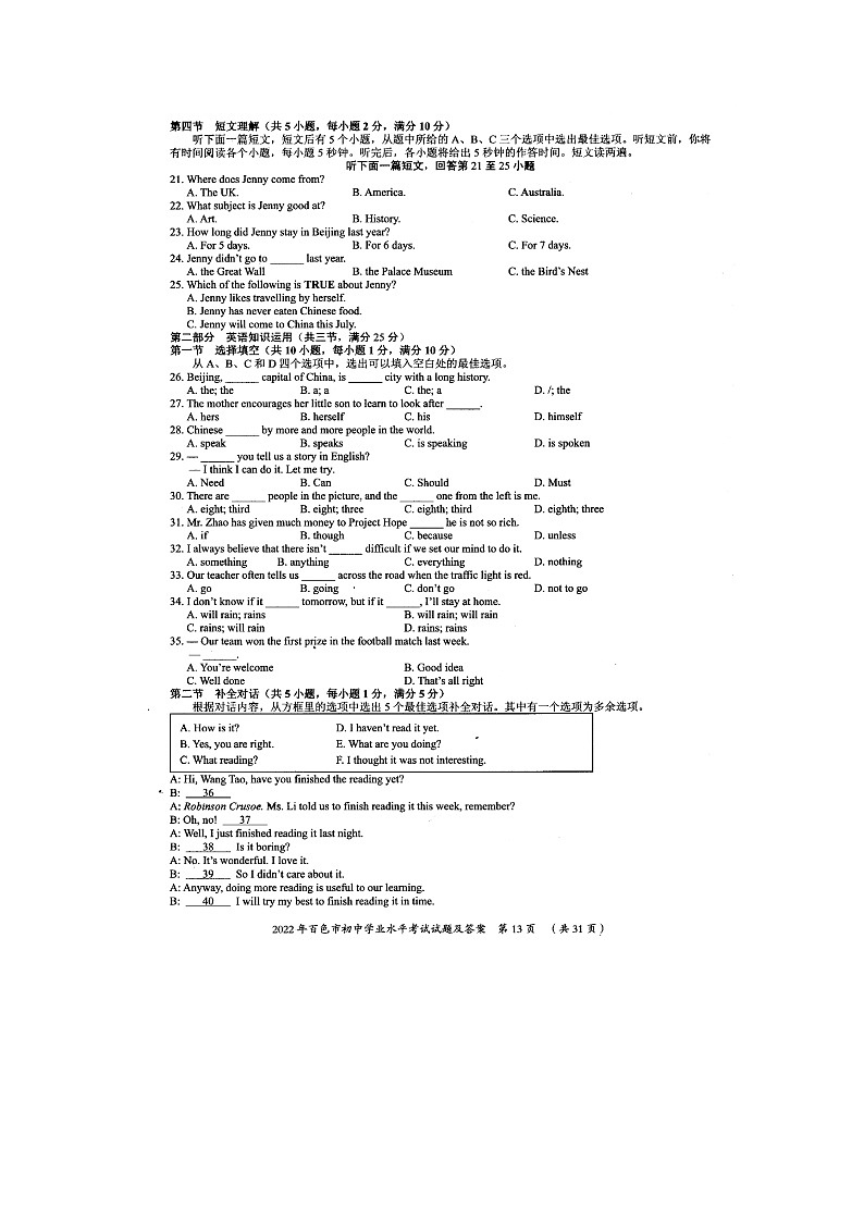 2022年百色市初中学业水平考试英语试卷（含答案）第2页