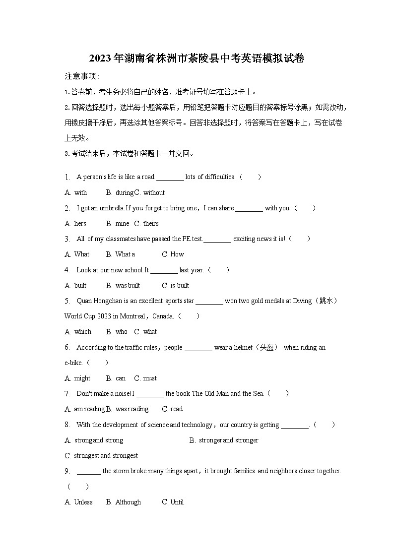 2023年湖南省株洲市茶陵县中考英语模拟试卷第1页