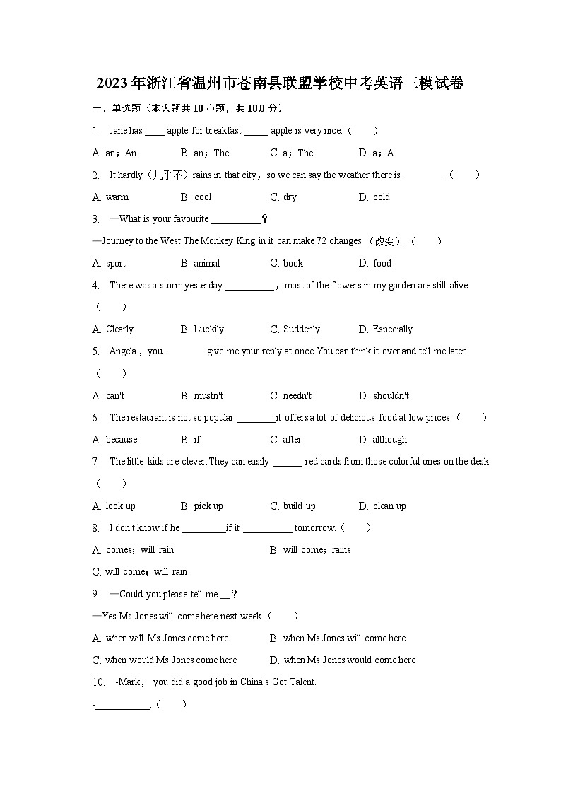 2023年浙江省温州市苍南县联盟学校中考英语三模试卷01