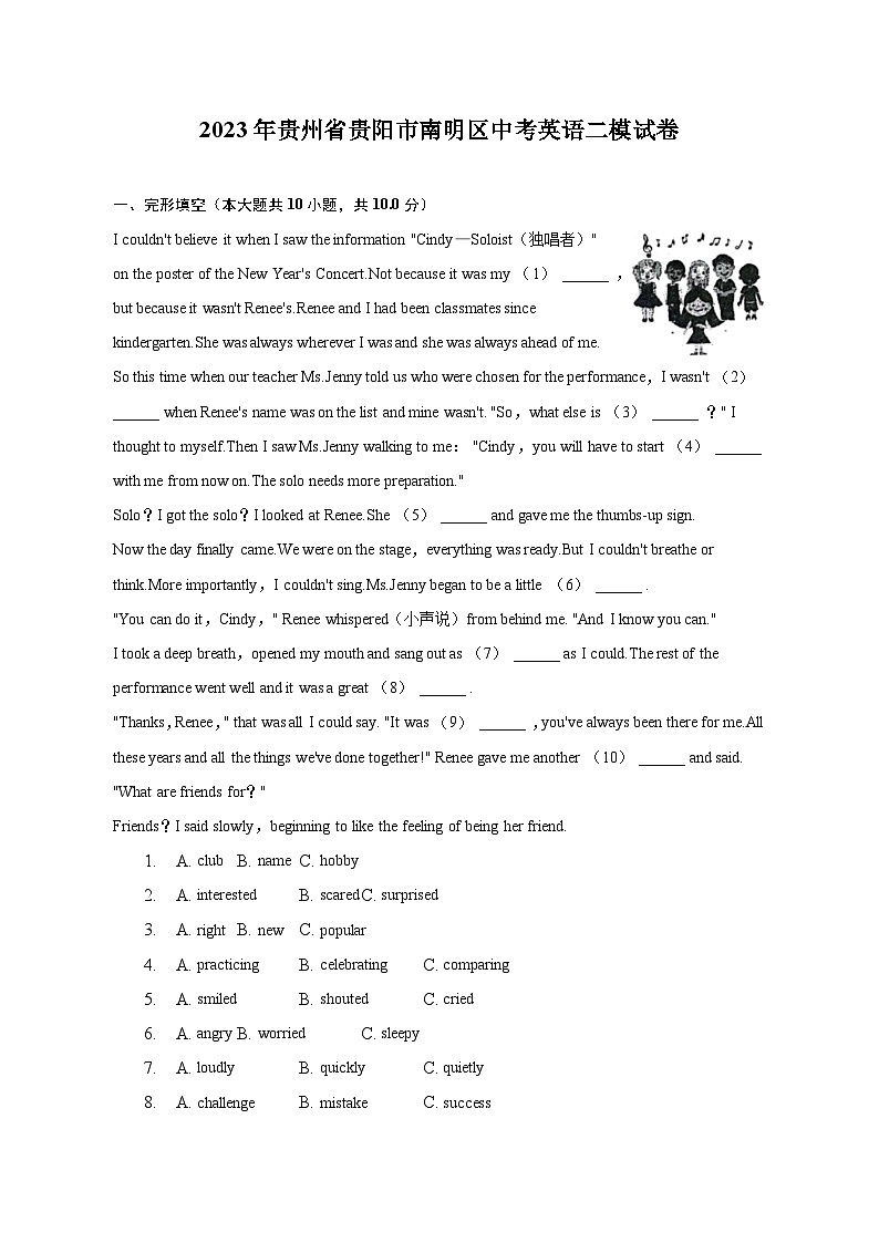 2023年贵州省贵阳市南明区中考英语二模试卷01