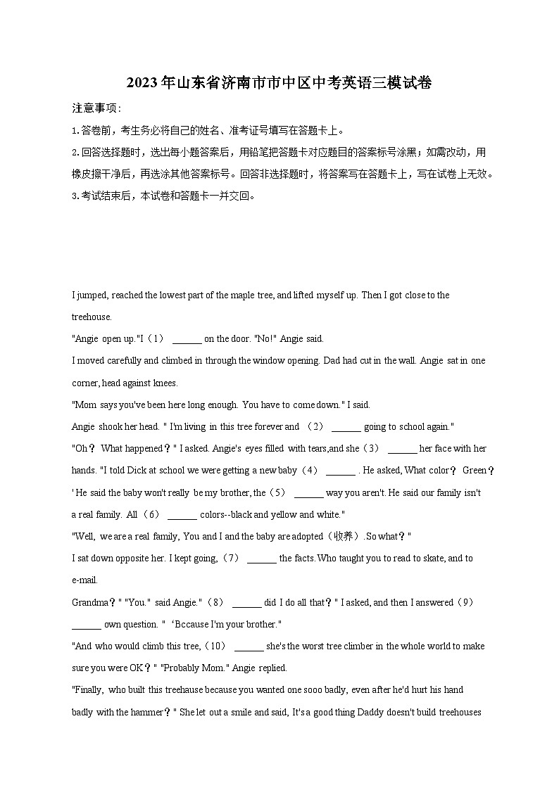 2023年山东省济南市市中区中考英语三模试卷01