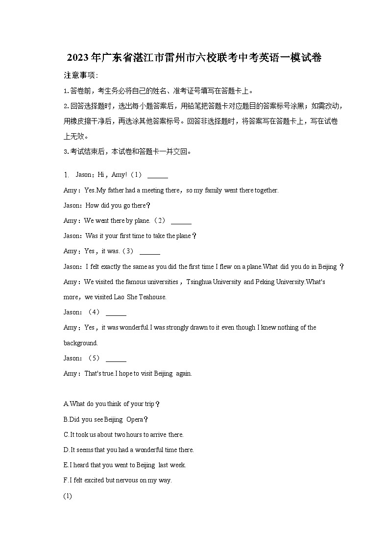 2023年广东省湛江市雷州市六校联考中考英语一模试卷01