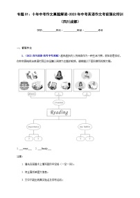 专题01：十年中考作文真题解读-2023年中考英语作文考前强化特训（四川成都）