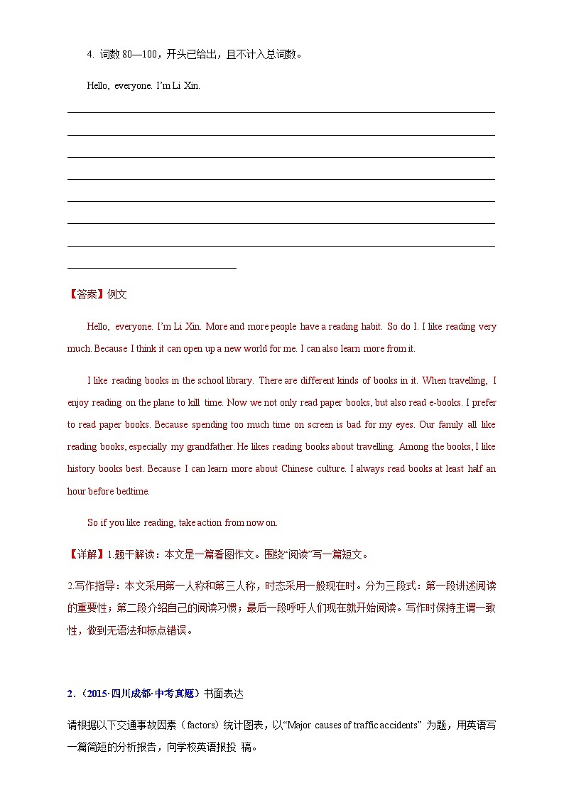 专题01：十年中考作文真题解读-2023年中考英语作文考前强化特训（四川成都）02
