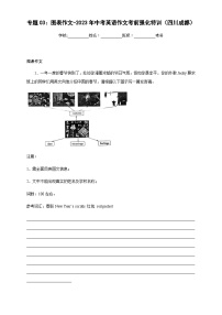 专题03：图表作文-2023年中考英语作文考前强化特训（四川成都）