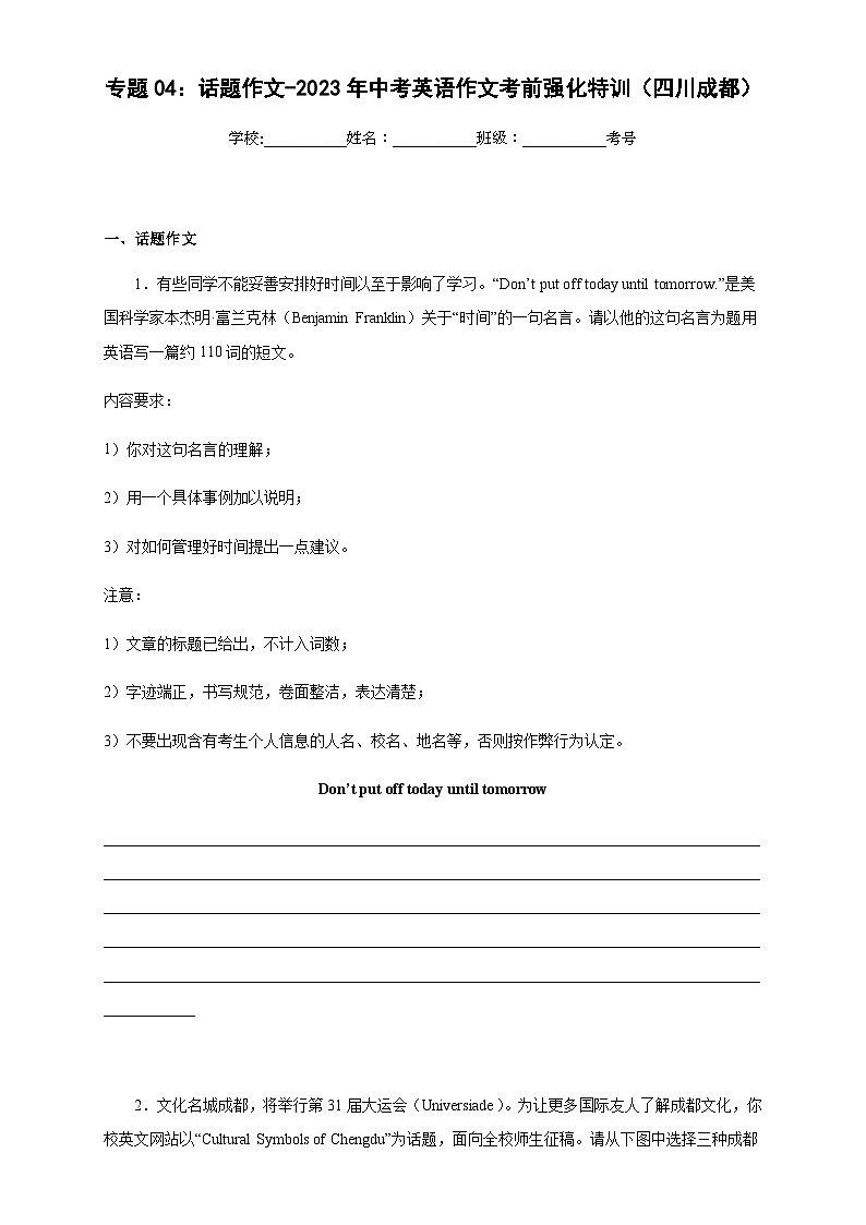 专题04：话题作文-2023年中考英语作文考前强化特训（四川成都）01