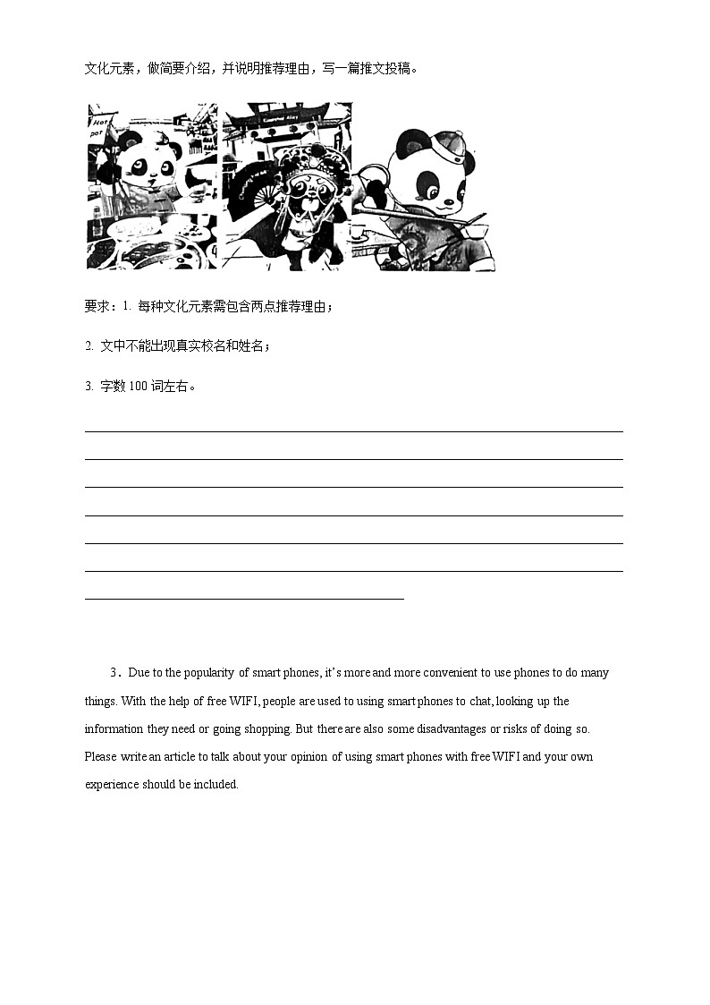 专题04：话题作文-2023年中考英语作文考前强化特训（四川成都）02