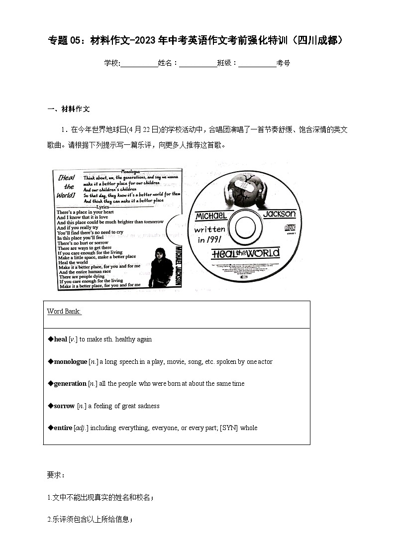 专题05：材料作文-2023年中考英语作文考前强化特训（四川成都）01