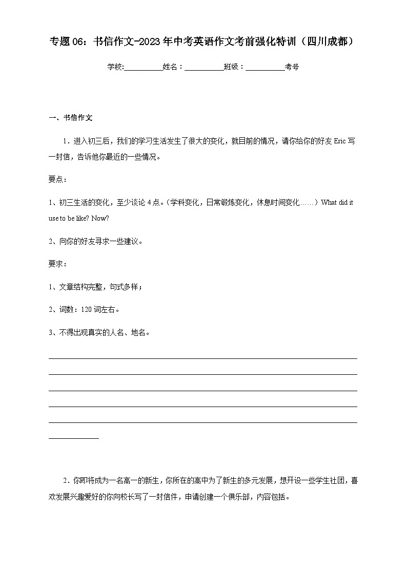 专题06：书信作文-2023年中考英语作文考前强化特训（四川成都）01
