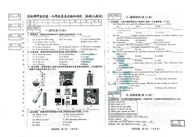 2023年吉林省松原市前郭尔罗斯蒙古族自治县前郭县学区五校中考第五次模拟测试卷模拟预测英语试题01