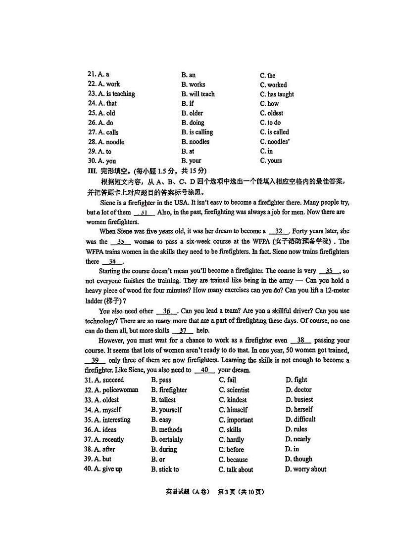 2023年重庆中考英语真题A卷第3页