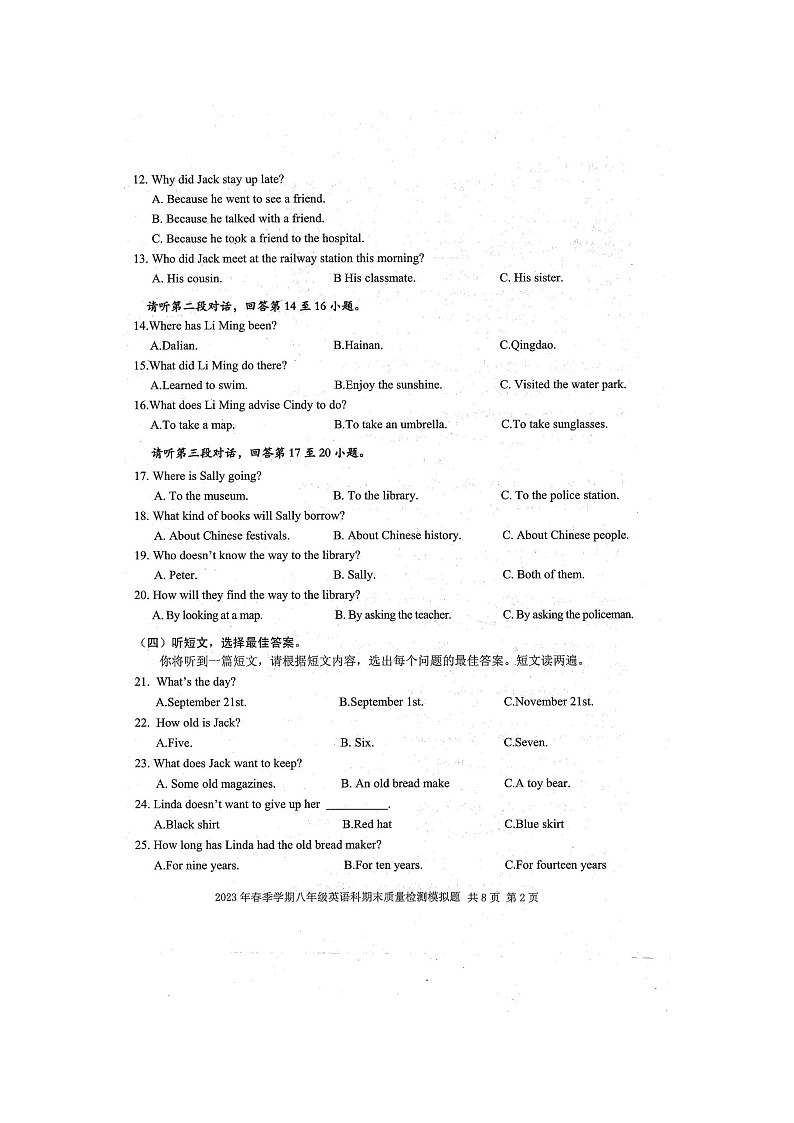 广西壮族自治区防城港市防城区2022-2023学年八年级下学期6月期末英语试题02