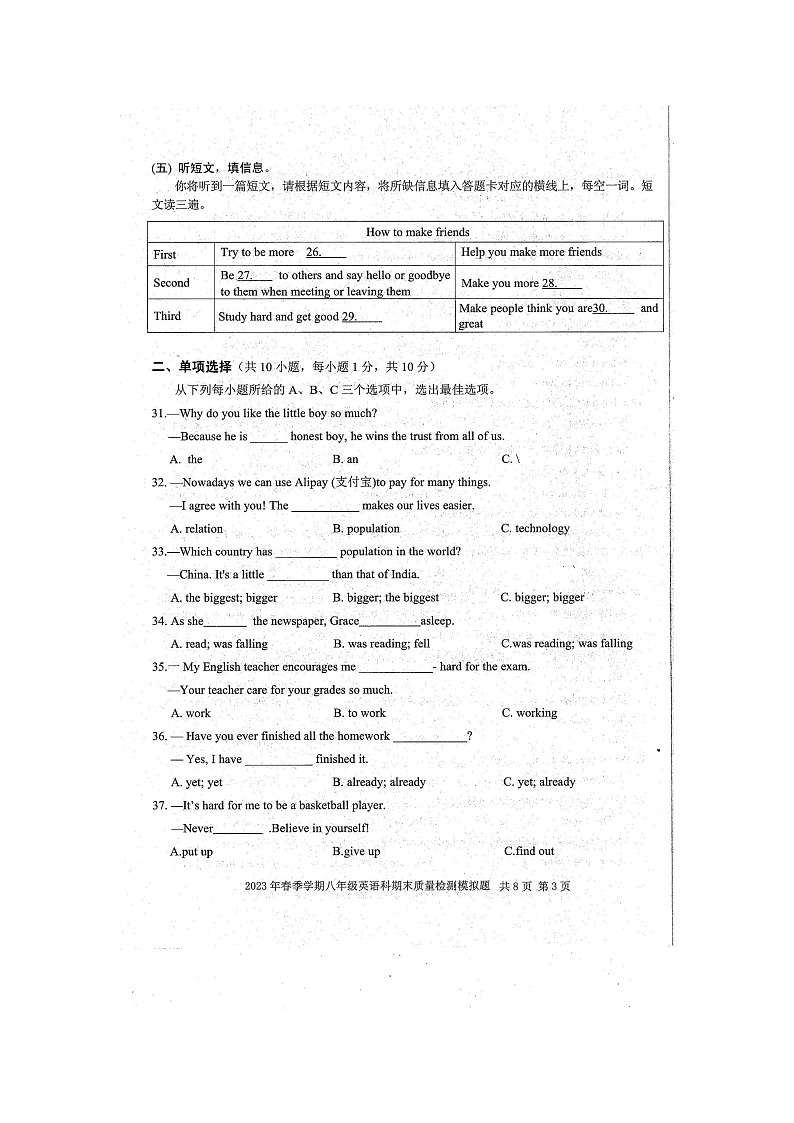 广西壮族自治区防城港市防城区2022-2023学年八年级下学期6月期末英语试题03