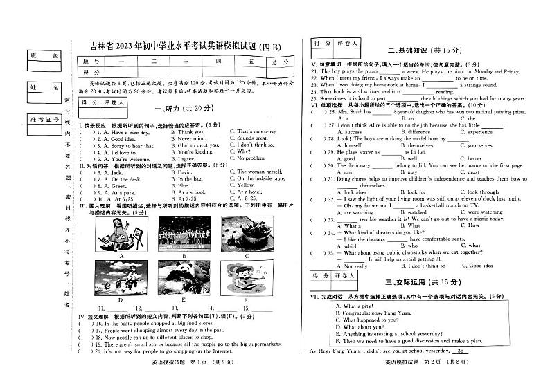 2023年吉林省松原市前郭尔罗斯蒙古族自治县城镇中考第四次模拟试卷英语试题第1页