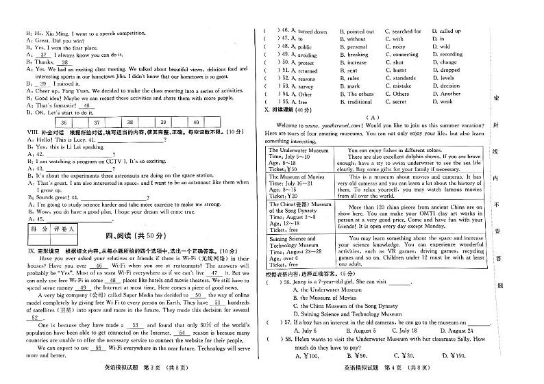 2023年吉林省松原市前郭尔罗斯蒙古族自治县城镇中考第四次模拟试卷英语试题第2页